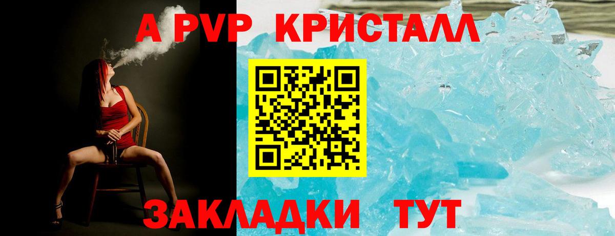 Alpha-PVP СК  Вход с VPN  Альфа ПВП СК КРИС  Черногорск  Альфа ПВП Crystall 