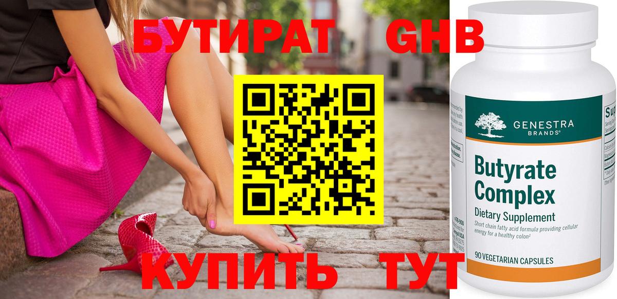 Бутират оксана Черногорск