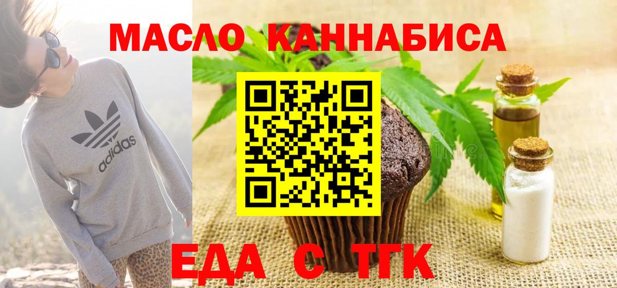 Cannafood конопля  Вход с VPN  Черногорск 