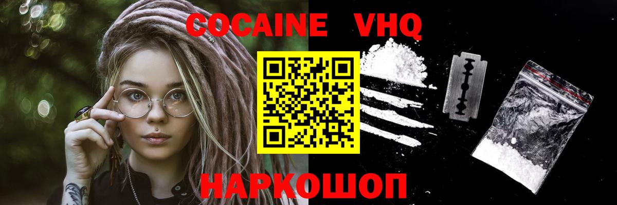 Cocaine VHQ  Вход с VPN  Черногорск  Cocaine VHQ 