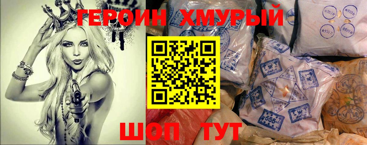 Героин гречка Черногорск