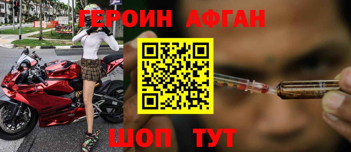 Черногорск  Героин Афган  Вход с VPN 