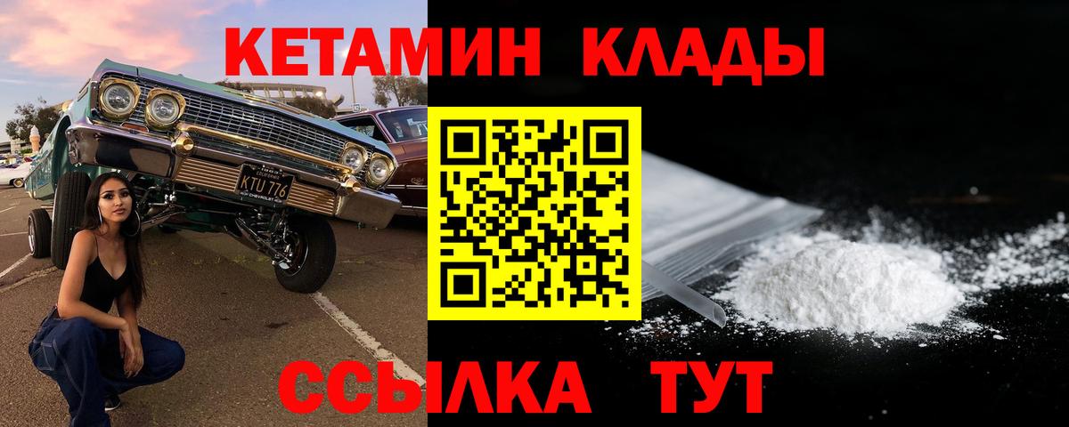 Кетамин VHQ Черногорск