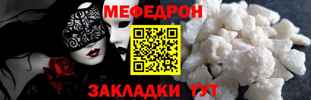 МЕФ  Вход с VPN  Мефедрон mephedrone  Черногорск  Меф кристаллы  MEGA сайт  Меф 