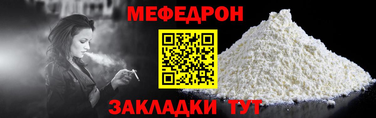 МЕФ мука Черногорск