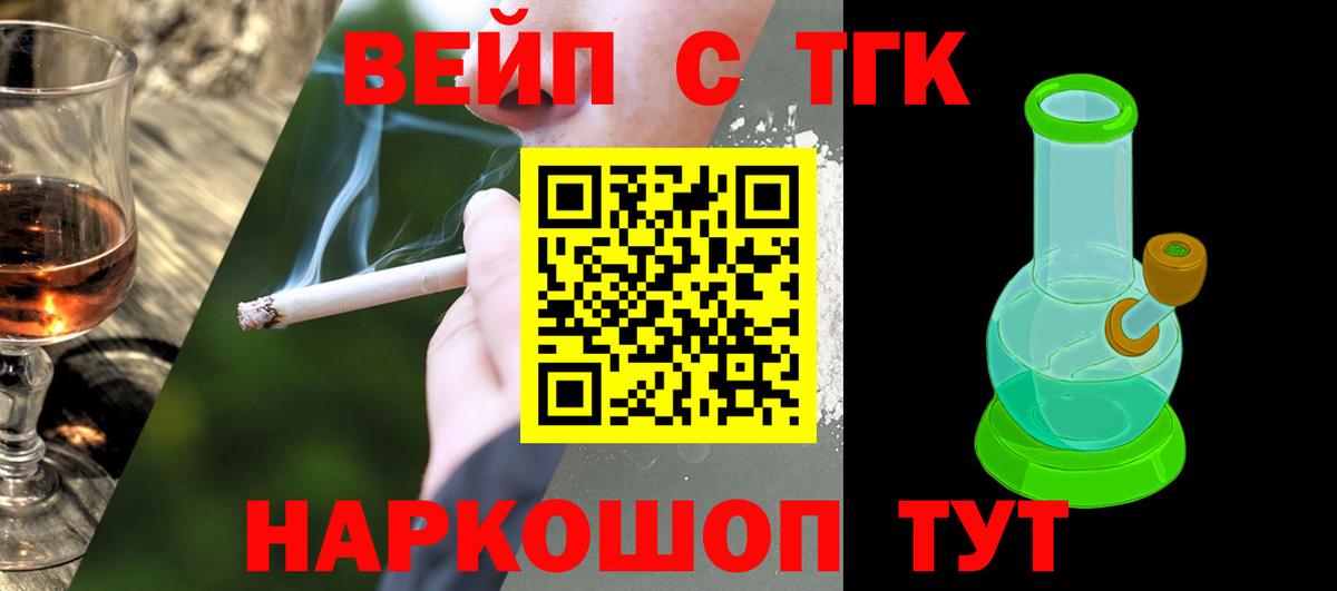 ТГК вейп с тгк  Дистиллят ТГК вейп с тгк  Черногорск  Вход с VPN 